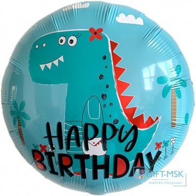 Фольгированный круг С Днем Рождения  (динозаврик)
