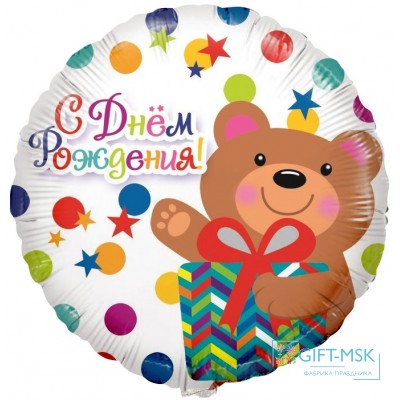 Фольгированный круг С Днем рождения (мишка с подарком и конфетти)