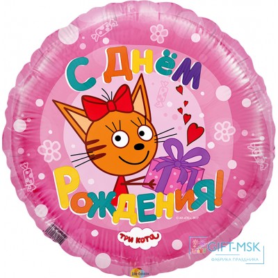 Фольгированный круг  Три кота Карамелька с Днем рождения